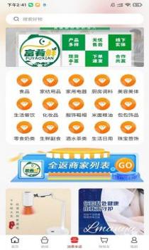 富肴鲜商城截图3