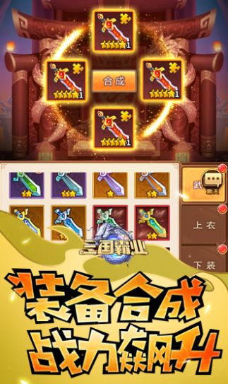 魏蜀吴悍将之诸君听命手游官方正式版图片2