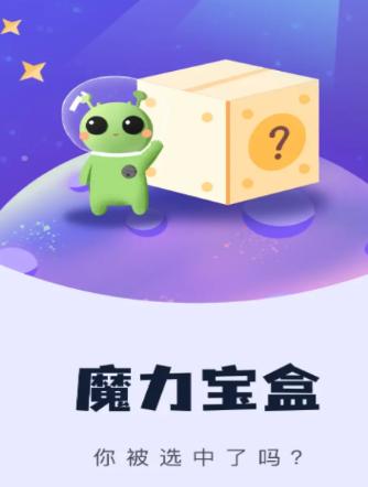 魔力宝盒app安卓版图片1