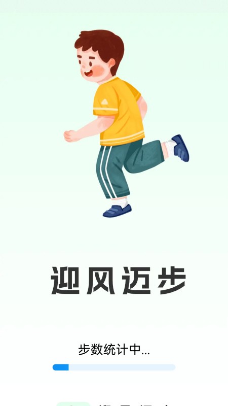 迎风迈步软件最新版图片1
