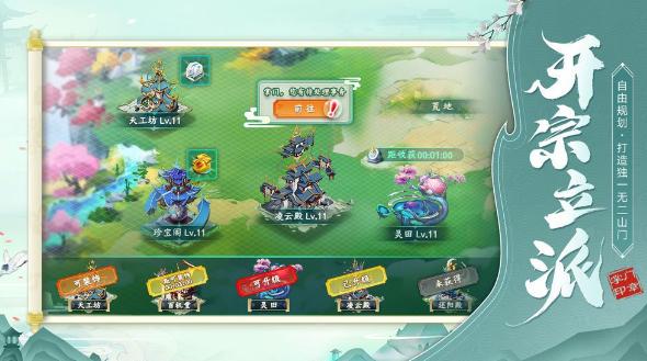 蜀山斗尊截图2