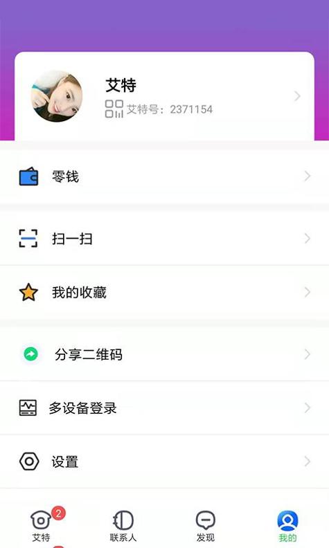艾特社交软件截图2