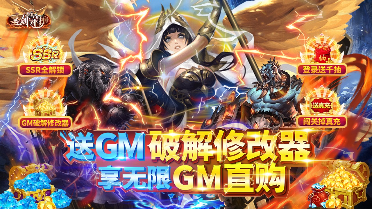 圣剑守护官方正版