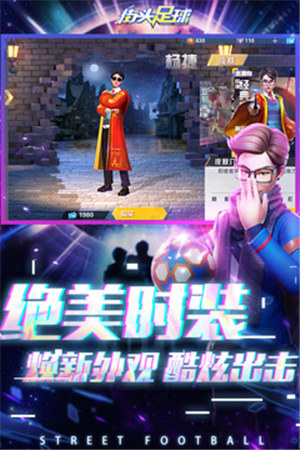 街头足球手游官方版 v5.3.3