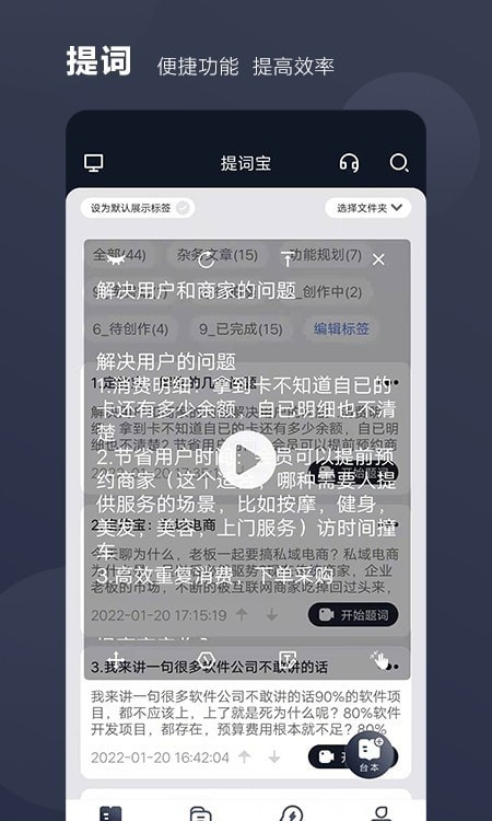 好提词视频制作APP安卓版图片1