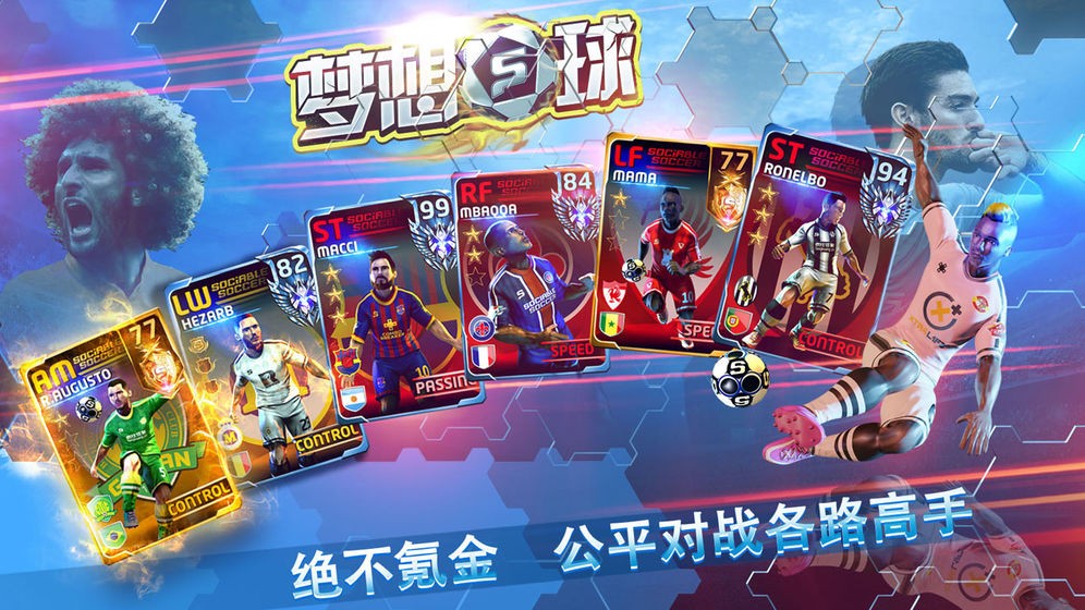 梦想足球手游  v102.029