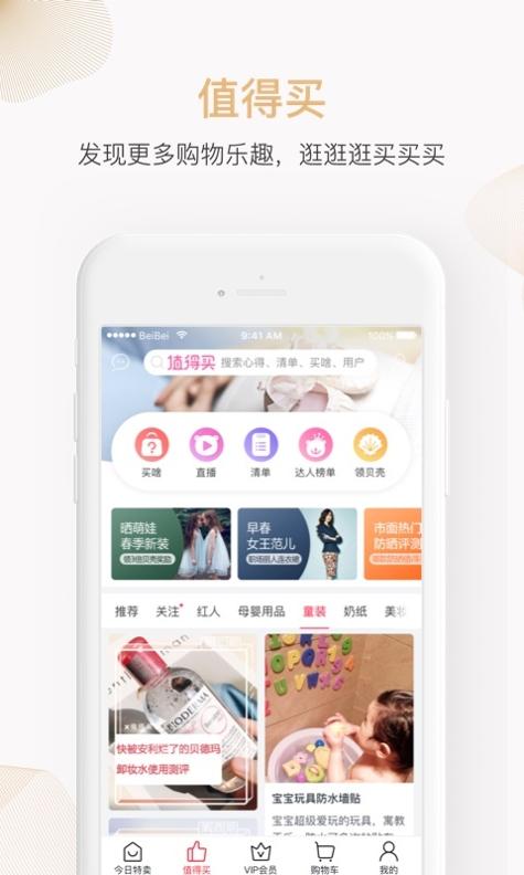 呗贝截图1