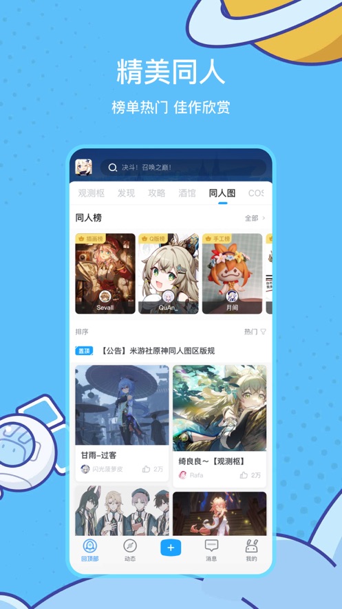 米哈游账号管理中心截图2