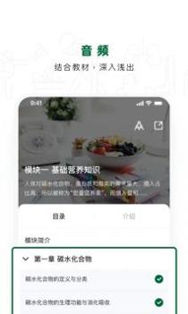 营养管理师截图1