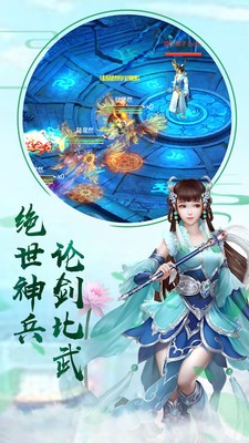 幻剑修真传截图0