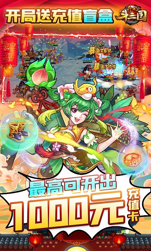 开心斗三国资源版截图2