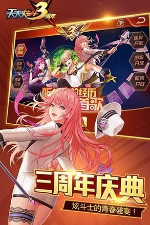 天天炫斗手游 v1.47.525.1