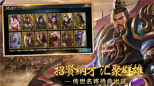 三国群雄名扬四海