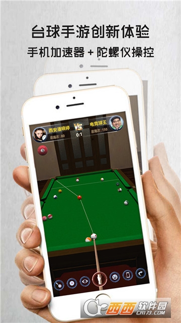 电竞台球 v1.1.4最新版