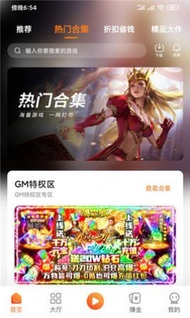 欧达游戏盒子截图1