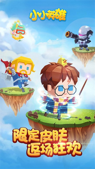 小小英雄正版截图2
