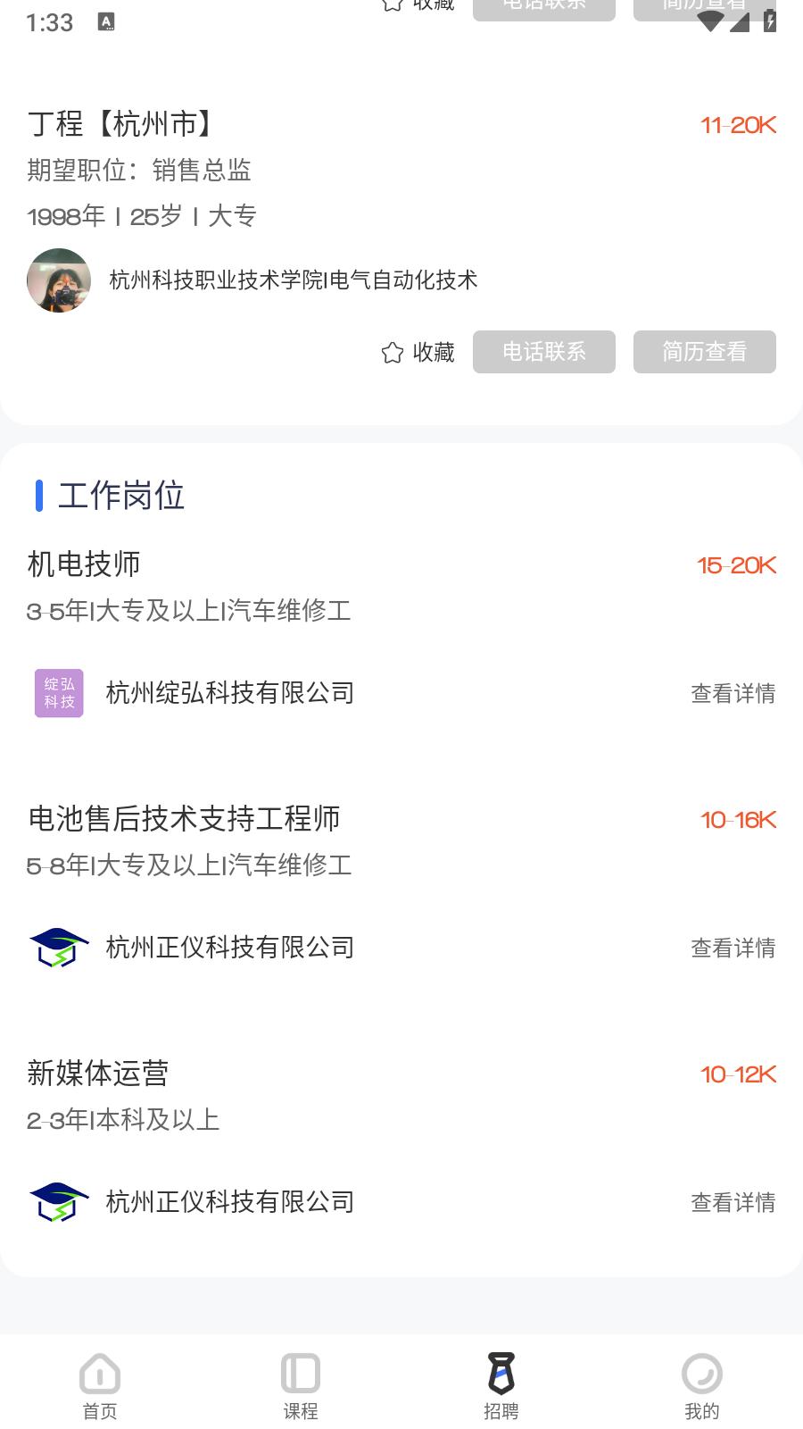 正仪人才网