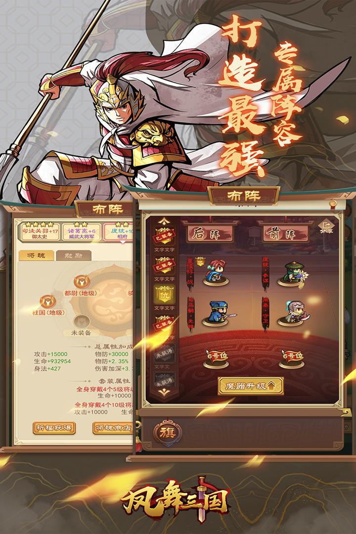 凤舞三国福利版