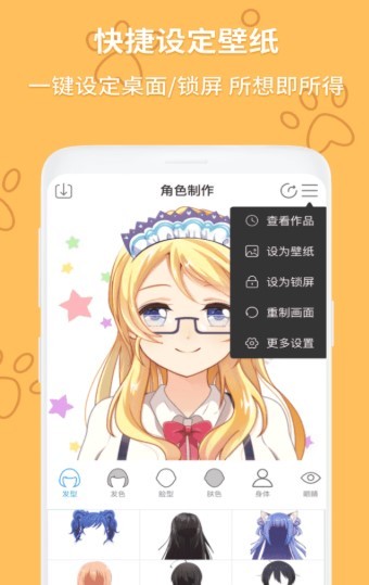 动漫头像制作器截图0