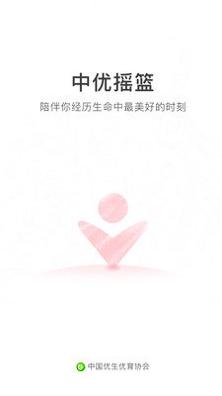 中优摇篮截图1