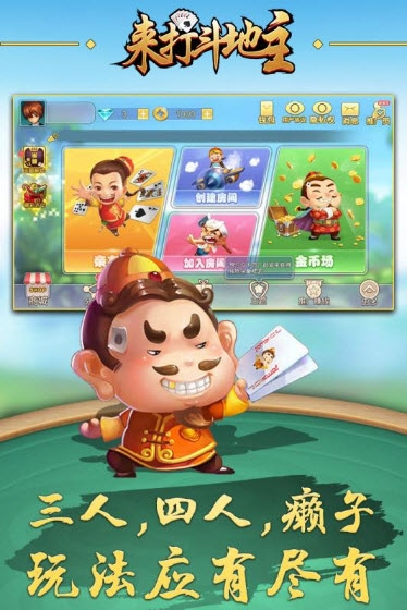 来打斗地主官方版截图0