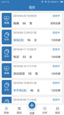 急救绿道截图3