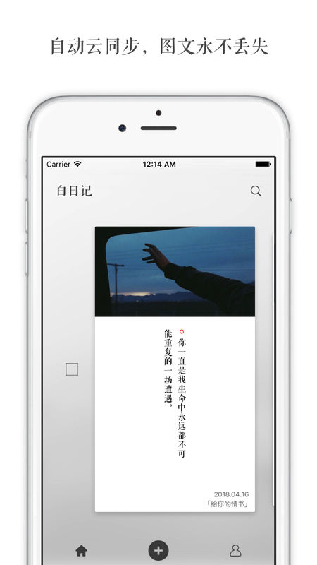 白日记