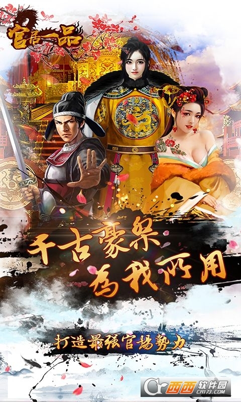 极品大官人九游版 1.0.1 安卓版