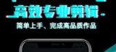 快映影视频剪辑