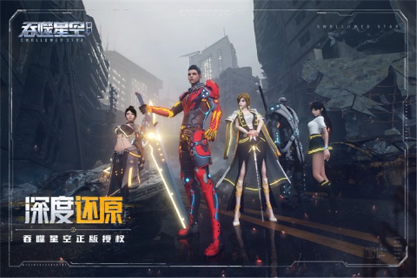 吞噬星空黎明b服截图1