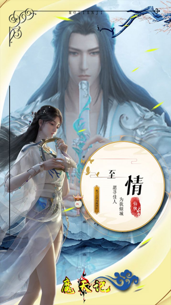 魔天记3D魔王真身手游官方最新版 截图0