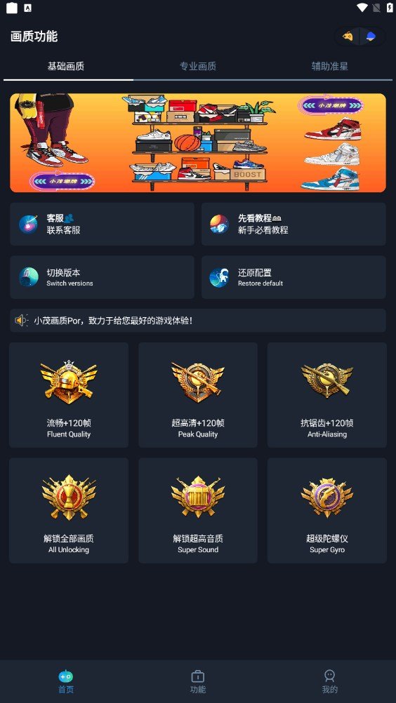 小茂画质助手123帧 v1.94.01