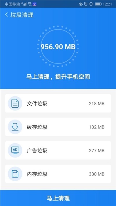 清理加速宝