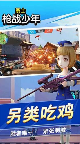 勇士枪战少年游戏 v1.0.0
