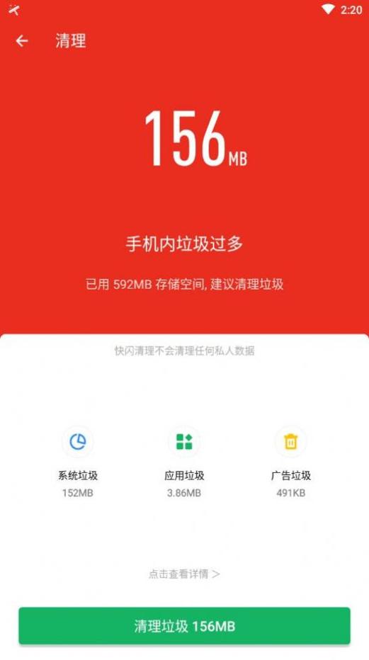 快闪清理.jpg