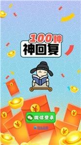 100种神回复.jpg