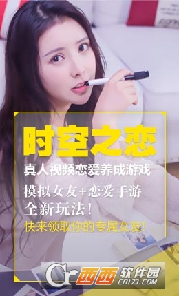 时空之恋 v1.0 安卓版