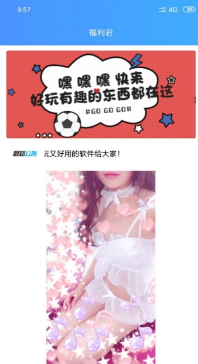 福利君