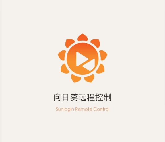 向日葵远程控制