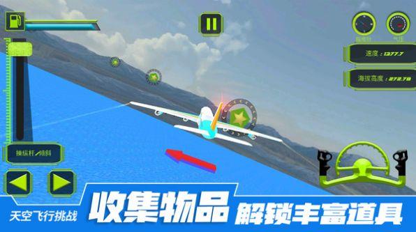 天空飞行挑战截图0