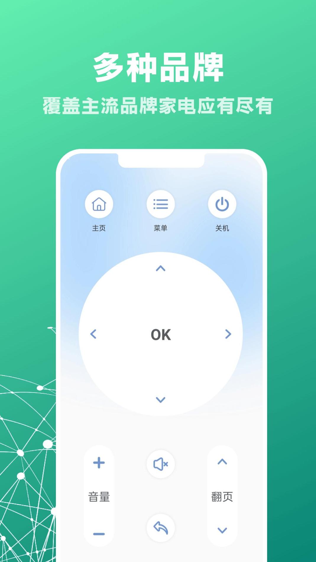 万网遥控器截图2