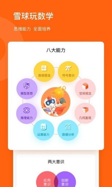 雪球玩数学  V 1.16.1