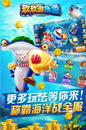 玖玖游捕鱼无限金币钻石版截图0