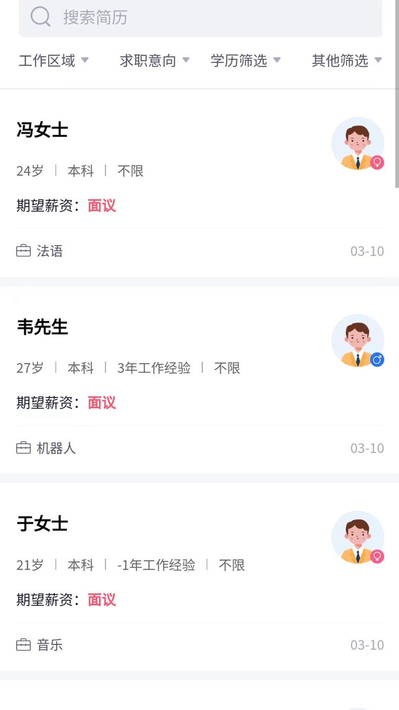 素教人才网截图0