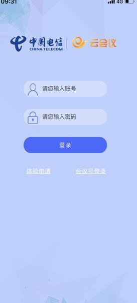 天翼云会议