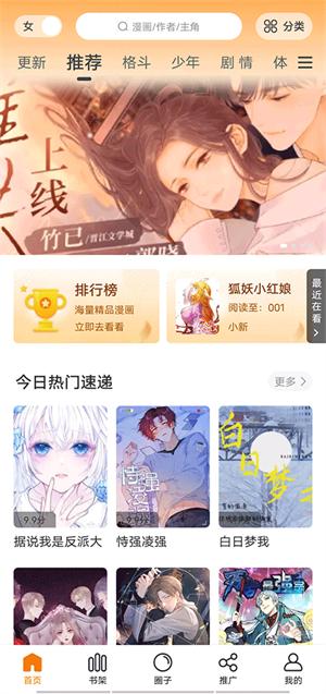 包子漫画官方正版
