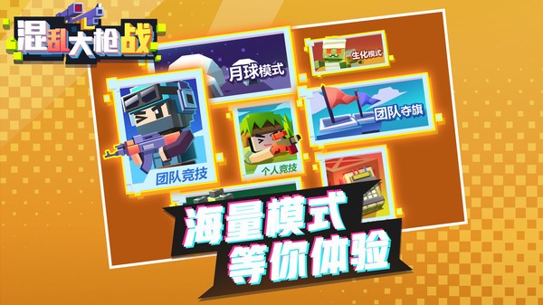 混乱大枪战多人版截图1