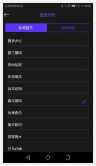 轻睡截图2
