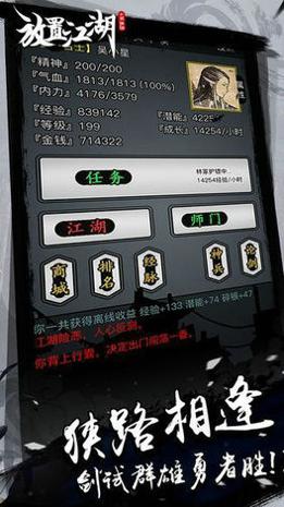 放置江湖 官网版截图1