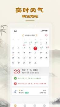 易天机黄历大师截图1